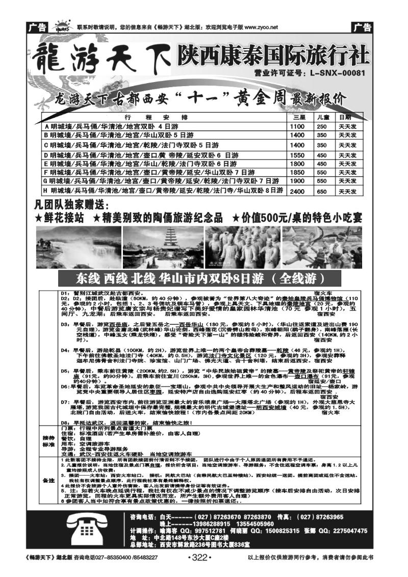 322陕西康泰旅行社(一)