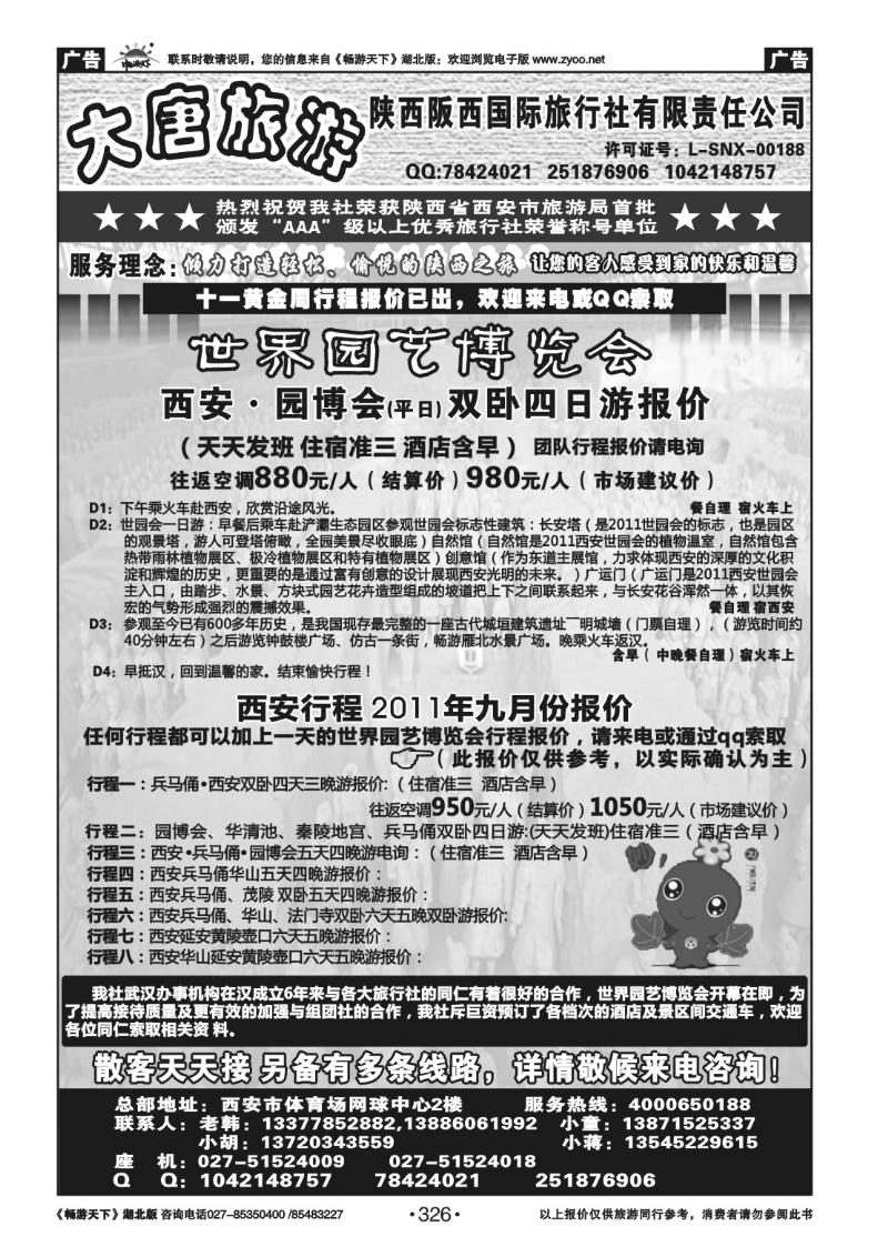 326陕西阪西国际旅行社