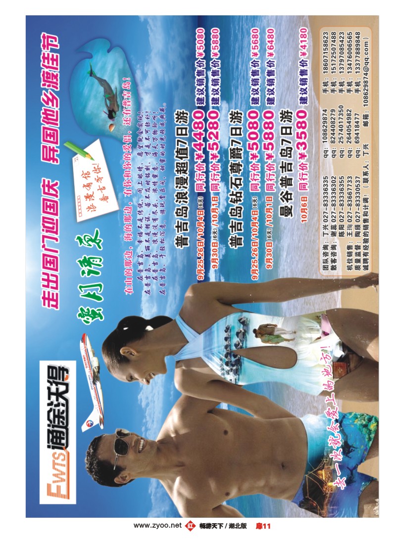 扉11武汉包机直飞普吉岛