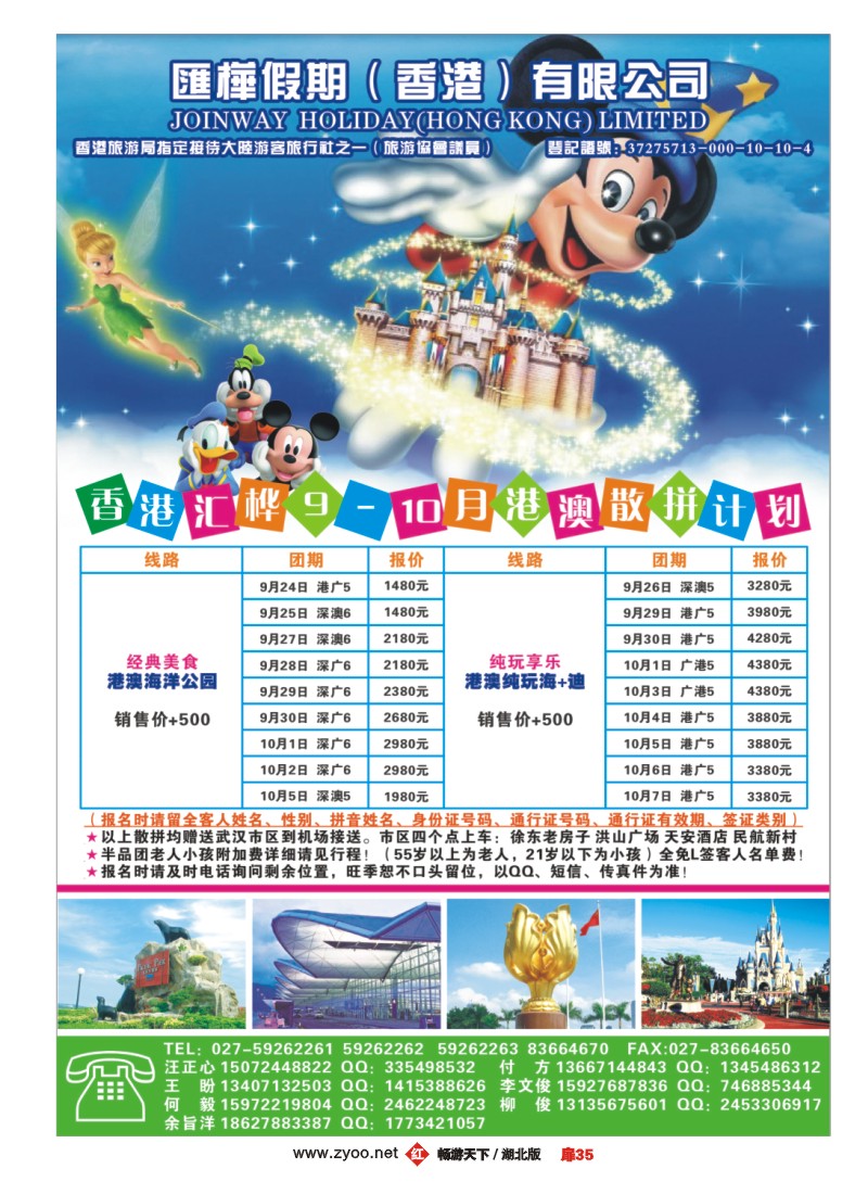 扉12香港汇桦旅运