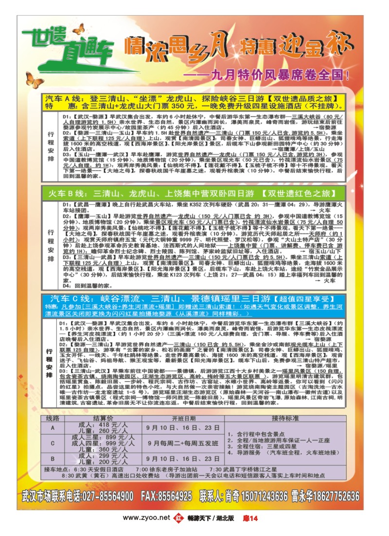 扉14江西三清福地旅行社