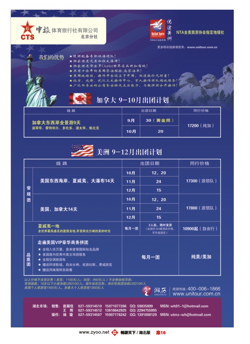扉16优途美洲