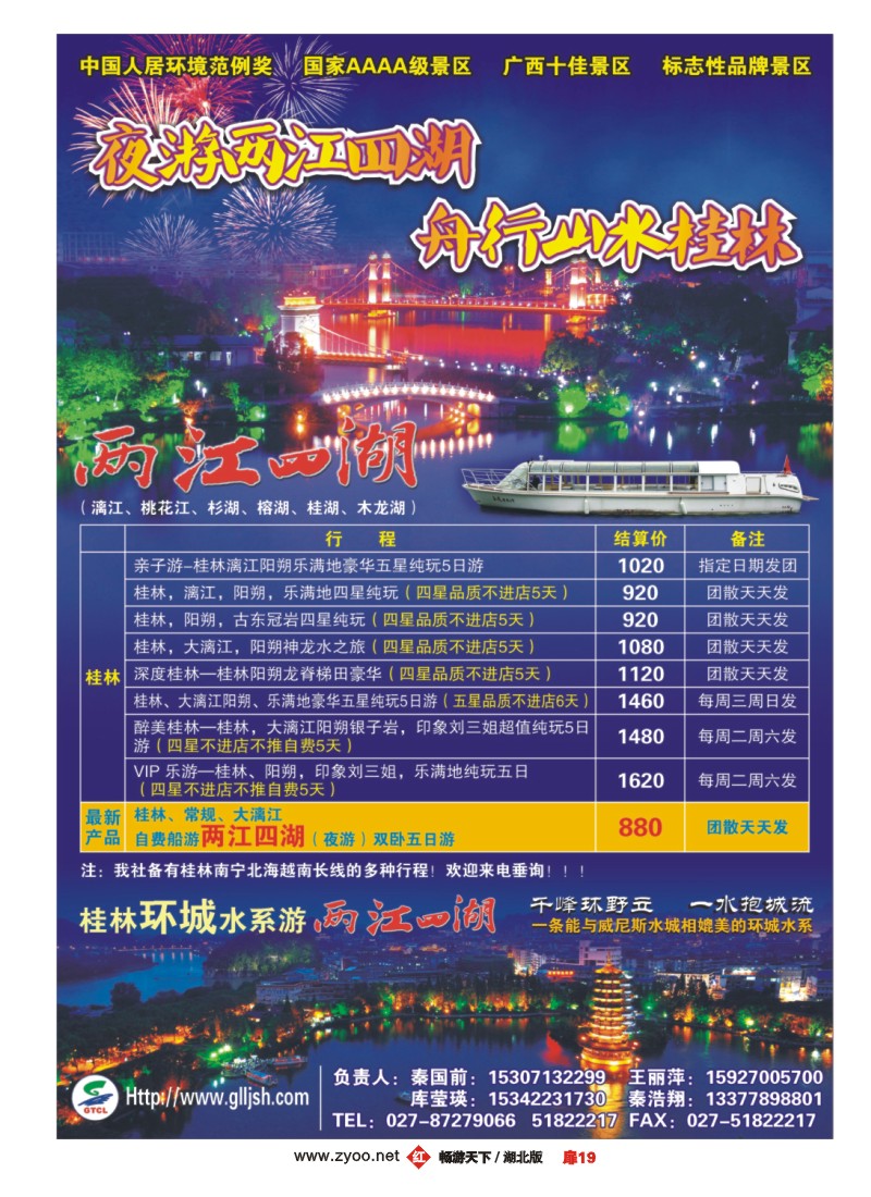 扉19漓江之旅