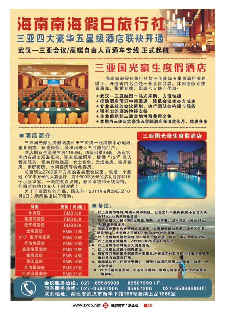 扉20三亚国光豪生度假酒店