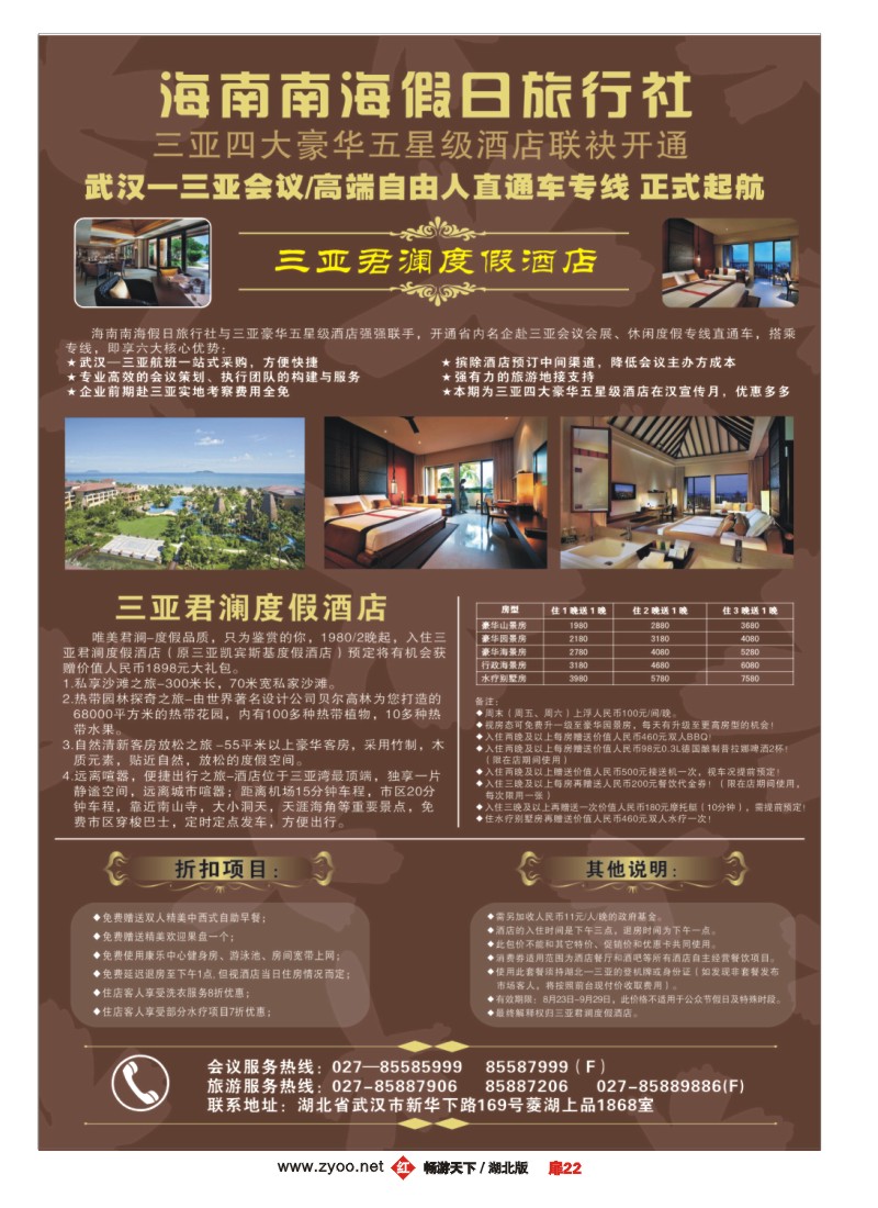 扉22三亚君澜度假酒店