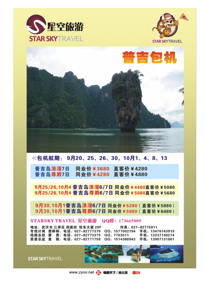 扉25湖北大众之旅国际旅行社--普吉风情（二）