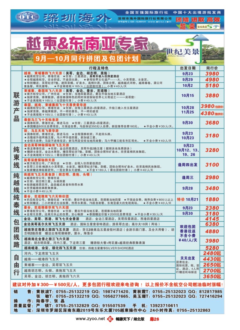 扉26海外国旅总部世纪美景--越柬专线同业计划