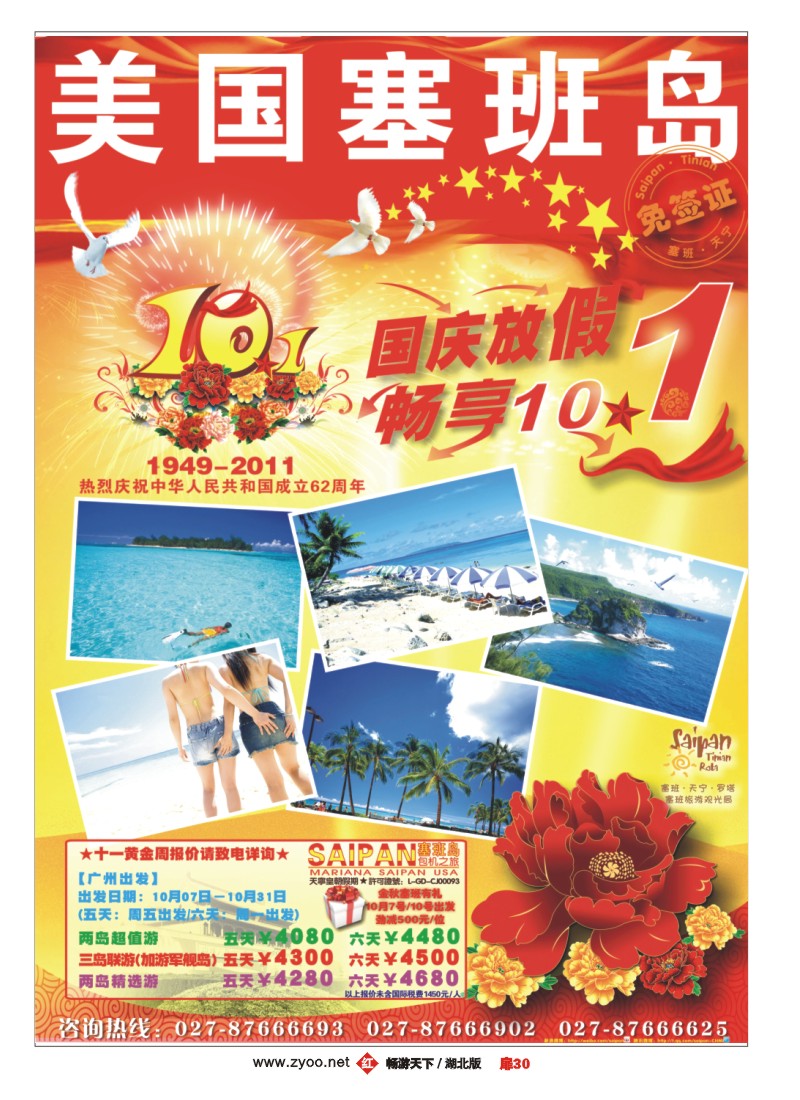 扉30美国塞班岛