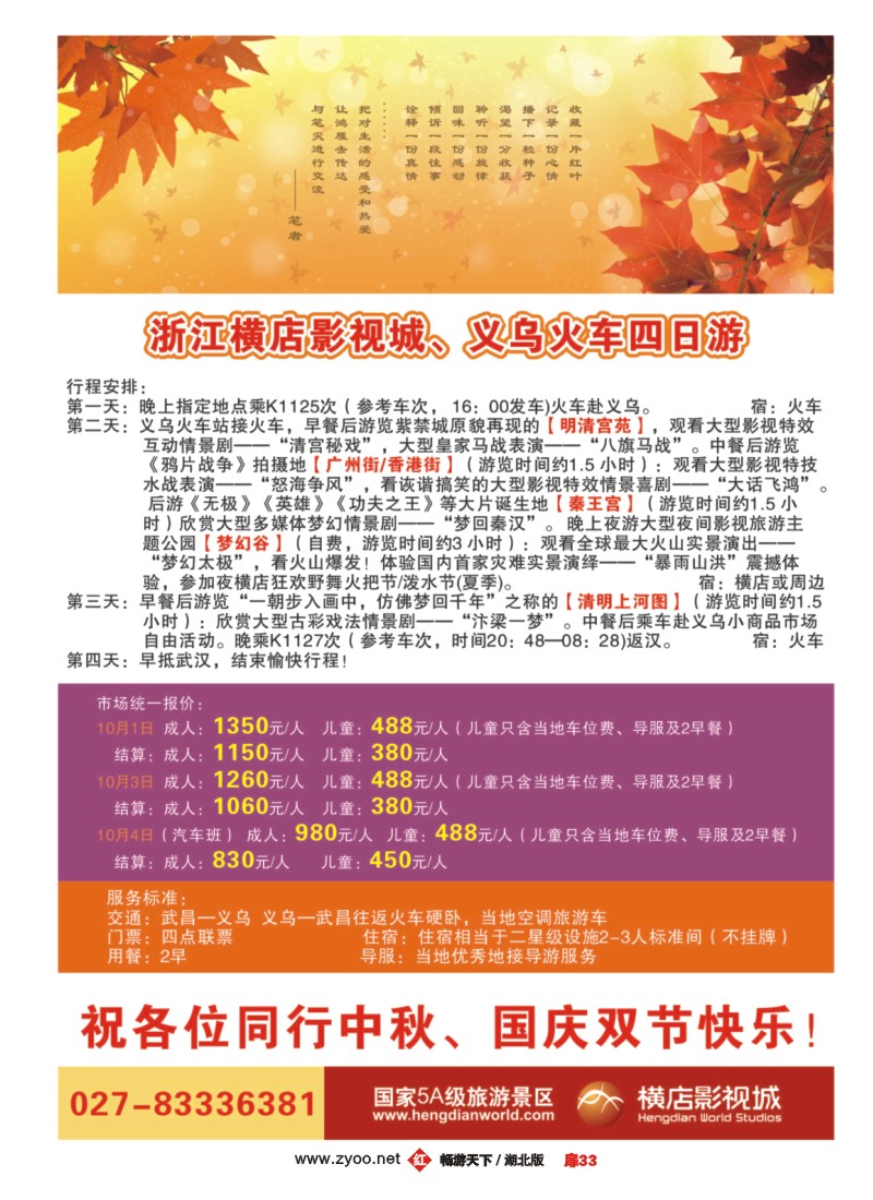 扉33浙江横店影视城（二）