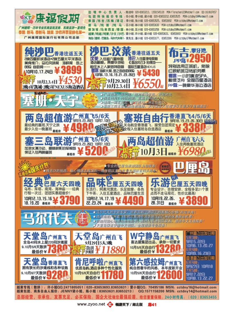 扉41广州康辉（康福假期）-海岛游最大批发商
