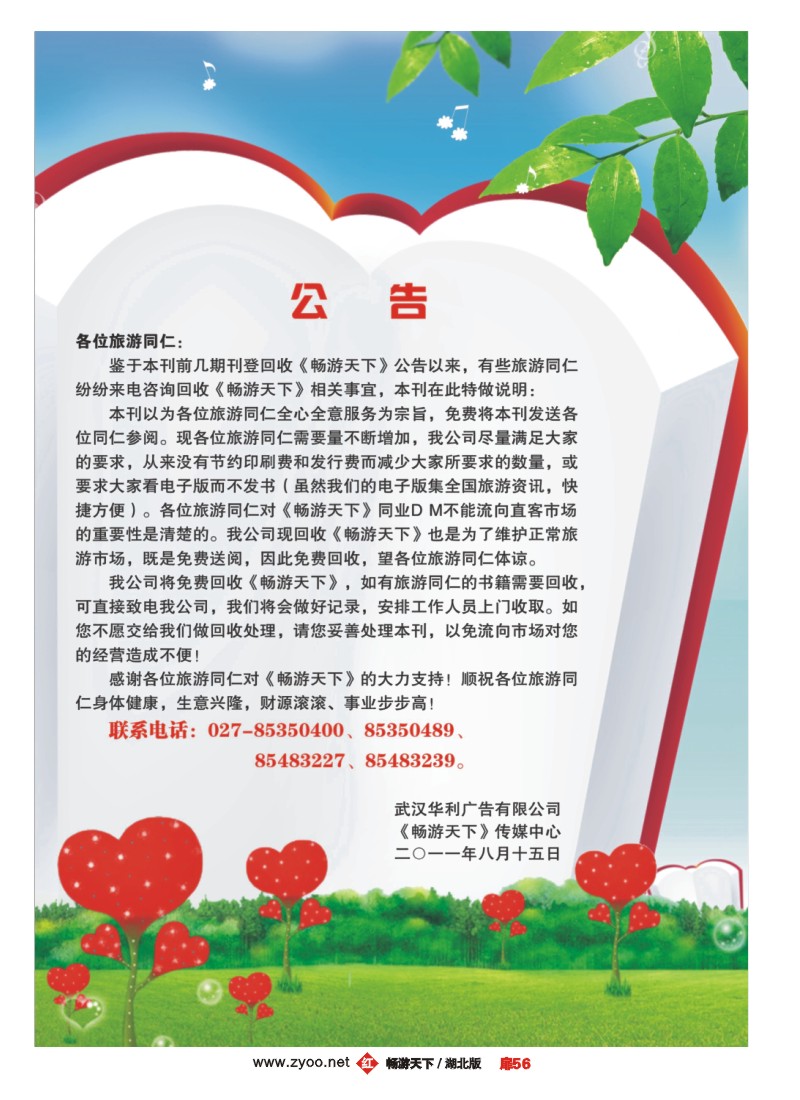 扉56公告