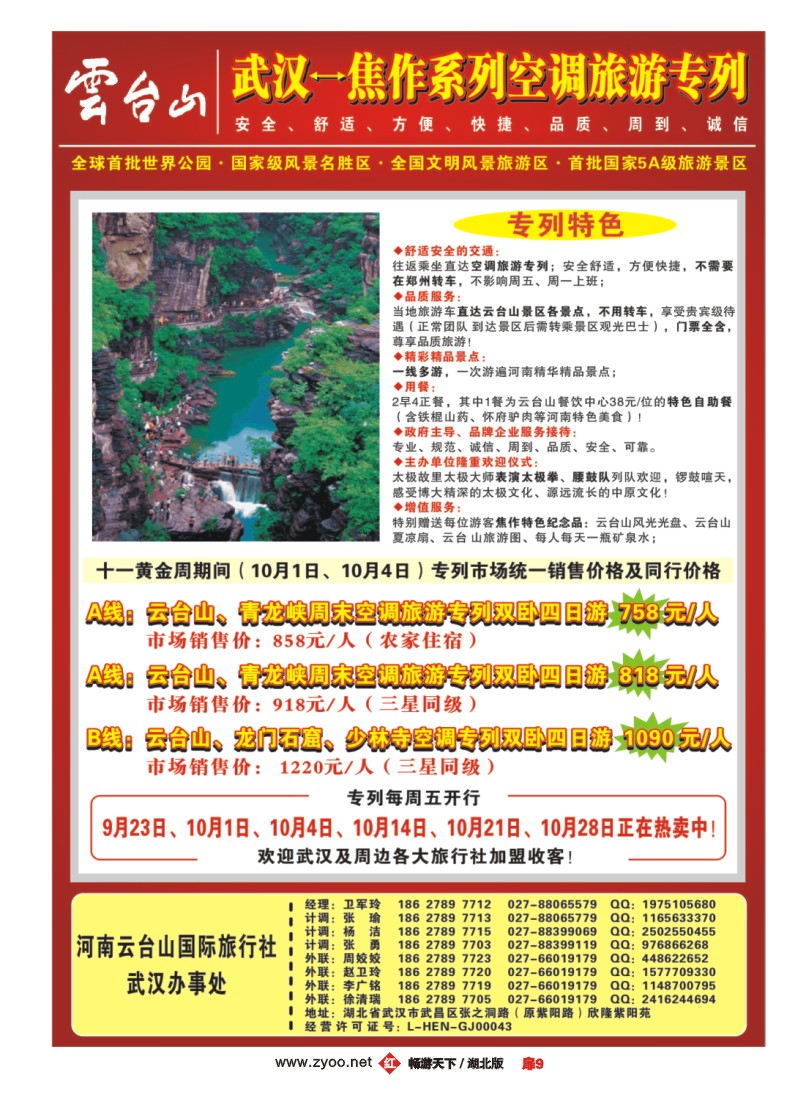 扉9河南云台山国旅