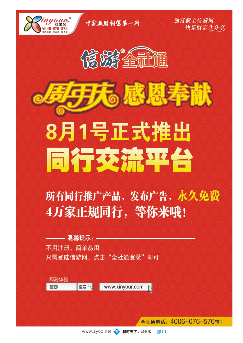 扉11信游全社通同行免费交流平台8月1日正式开通