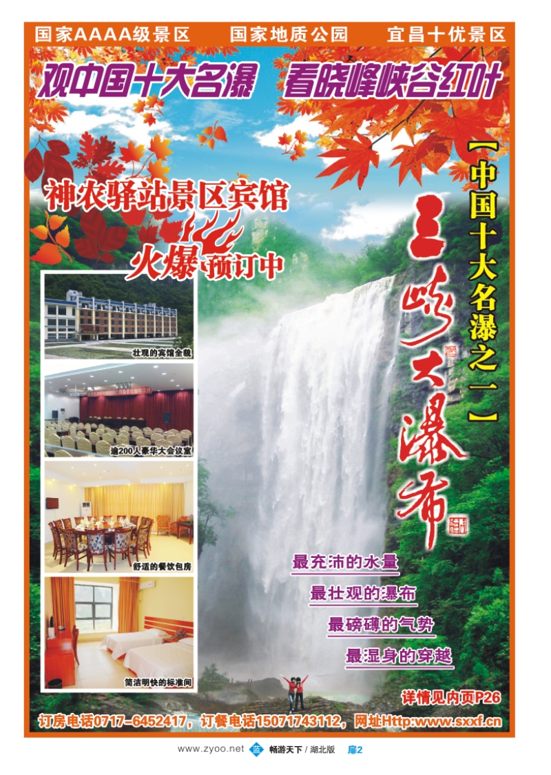 扉2宜昌三峡晓峰旅游集团