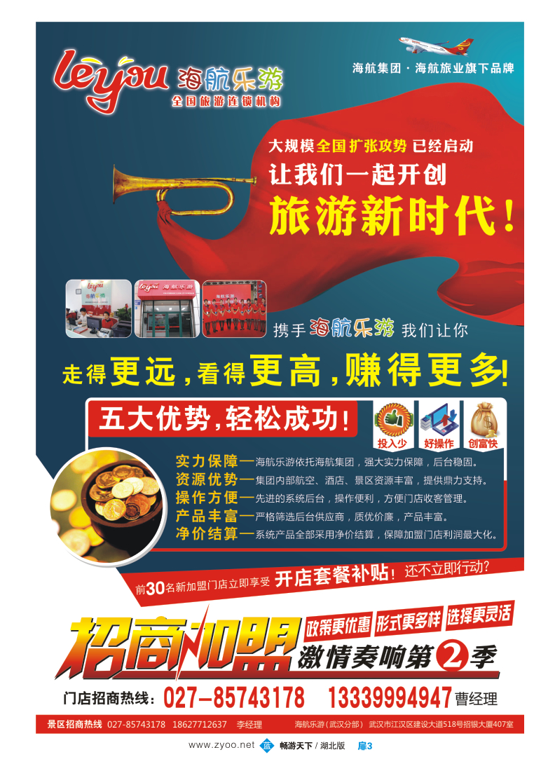 扉3海航乐游优惠招商