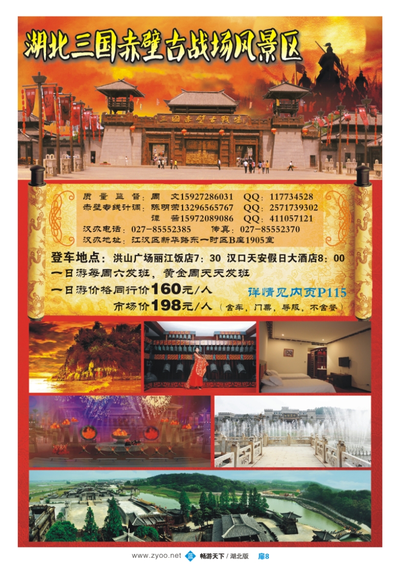 扉8湖北三国赤壁古战场风景区