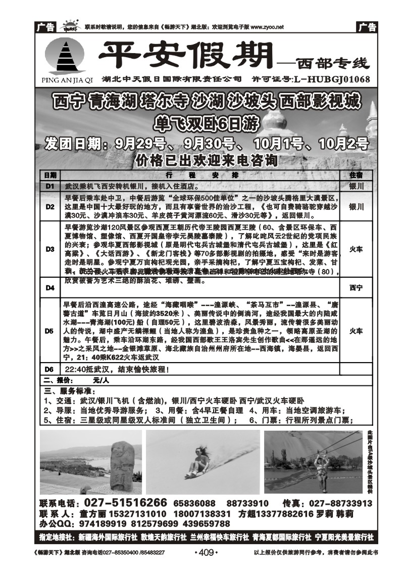409平安假期-甘肃专线（二）