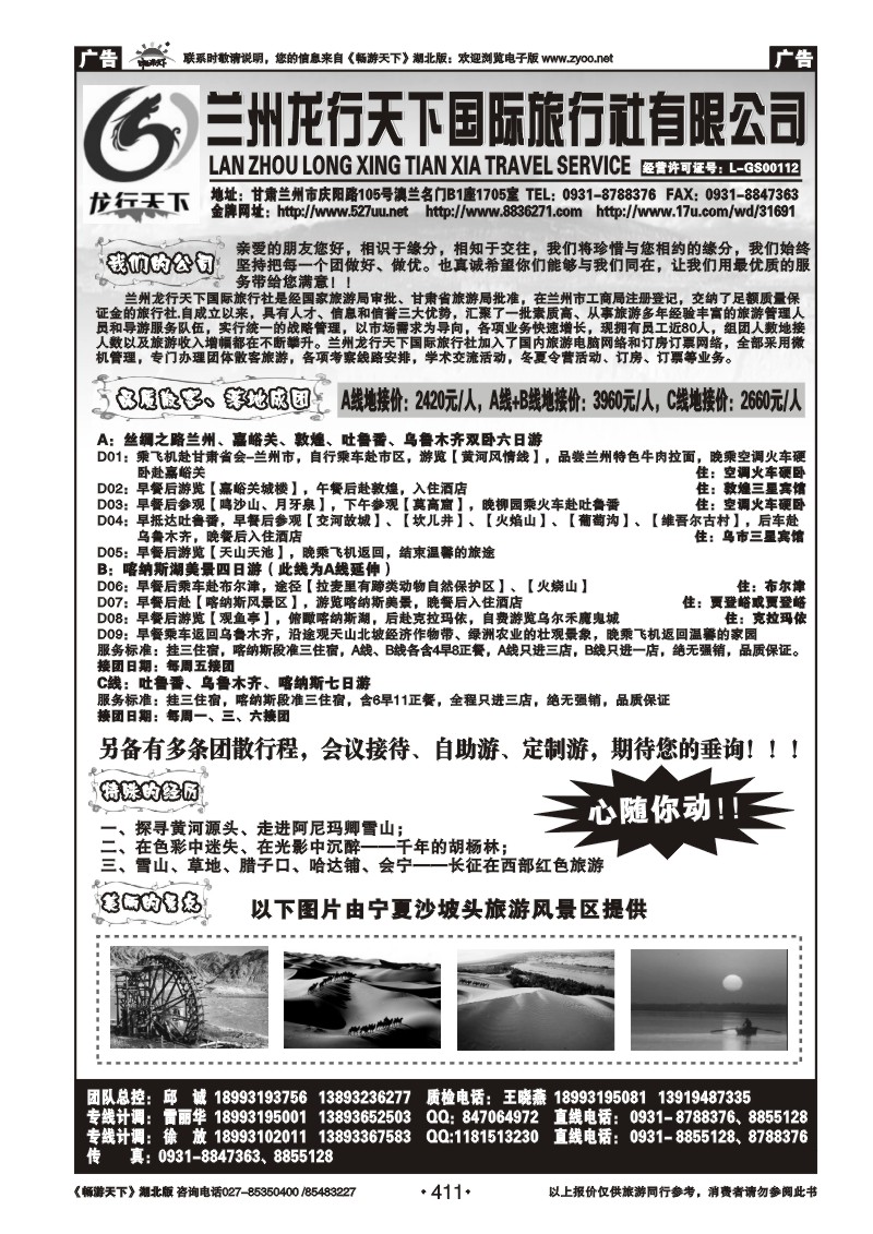 411兰州龙行天下国际旅行社-西北青藏地接线路