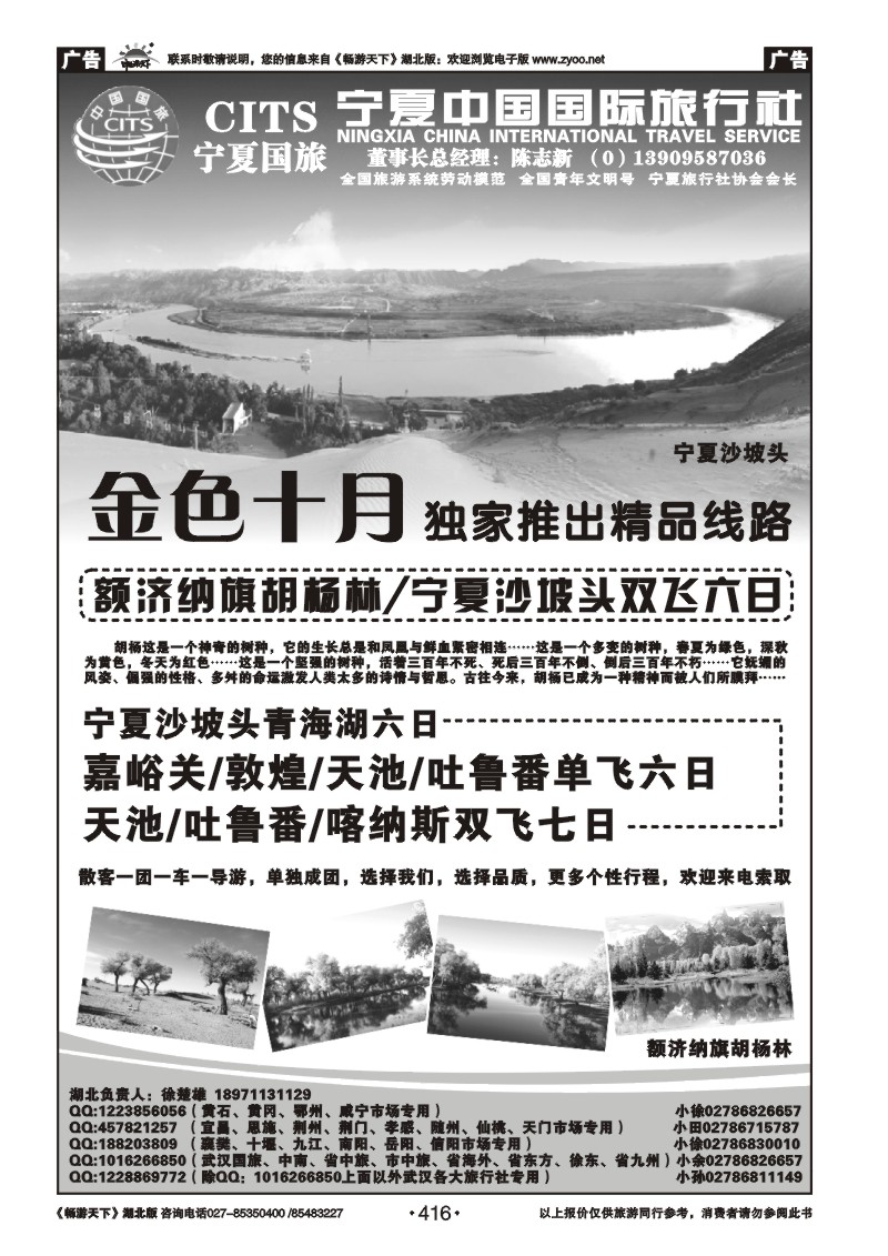 416宁夏中国国际旅行社