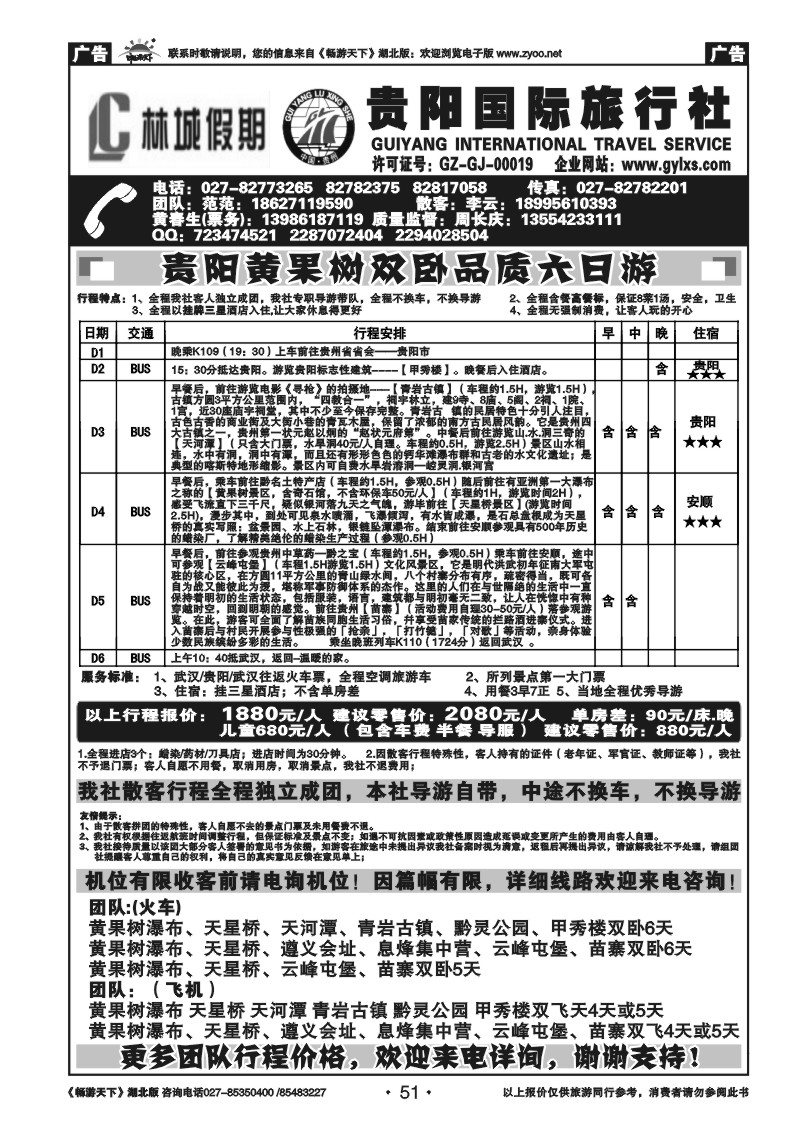 051贵阳国际旅行社--原贵阳龙行神洲旅行社