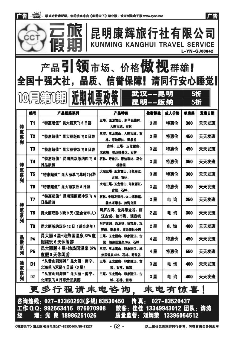 052云旅假期—昆明康辉旅行社（一）