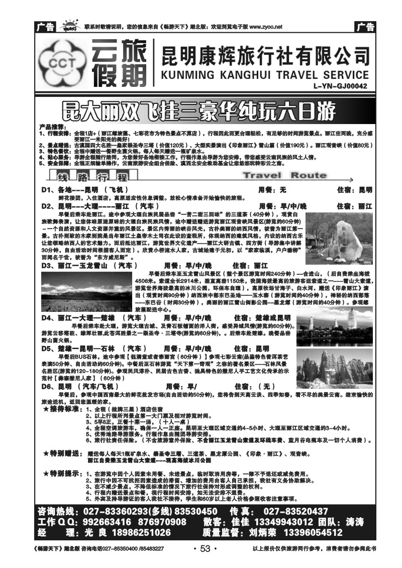 053云旅假期—昆明康辉旅行社（二）