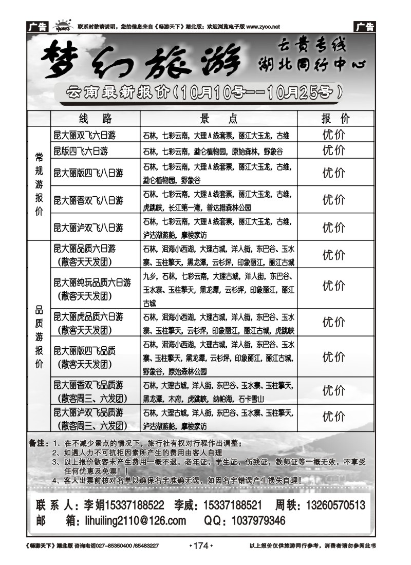 174梦幻旅游--云南专线