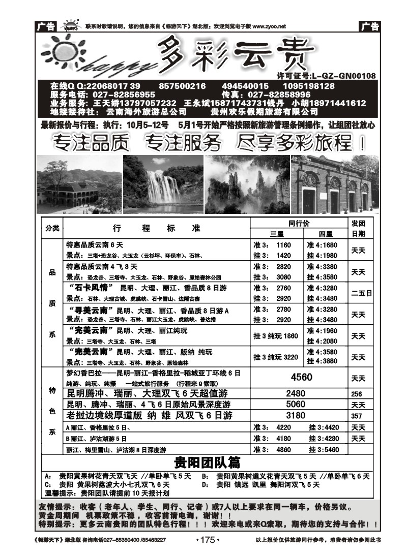 175多彩云贵