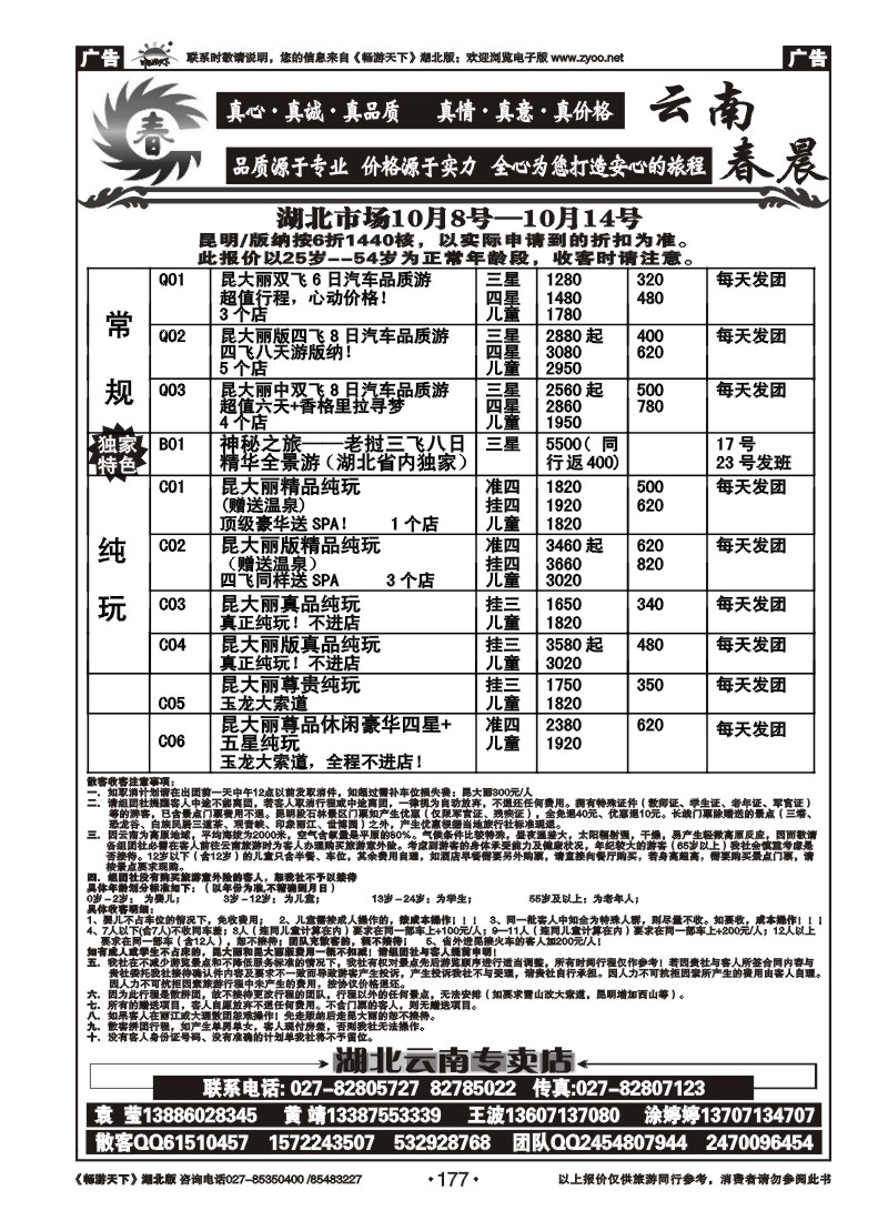 177云南春晨假日旅行社