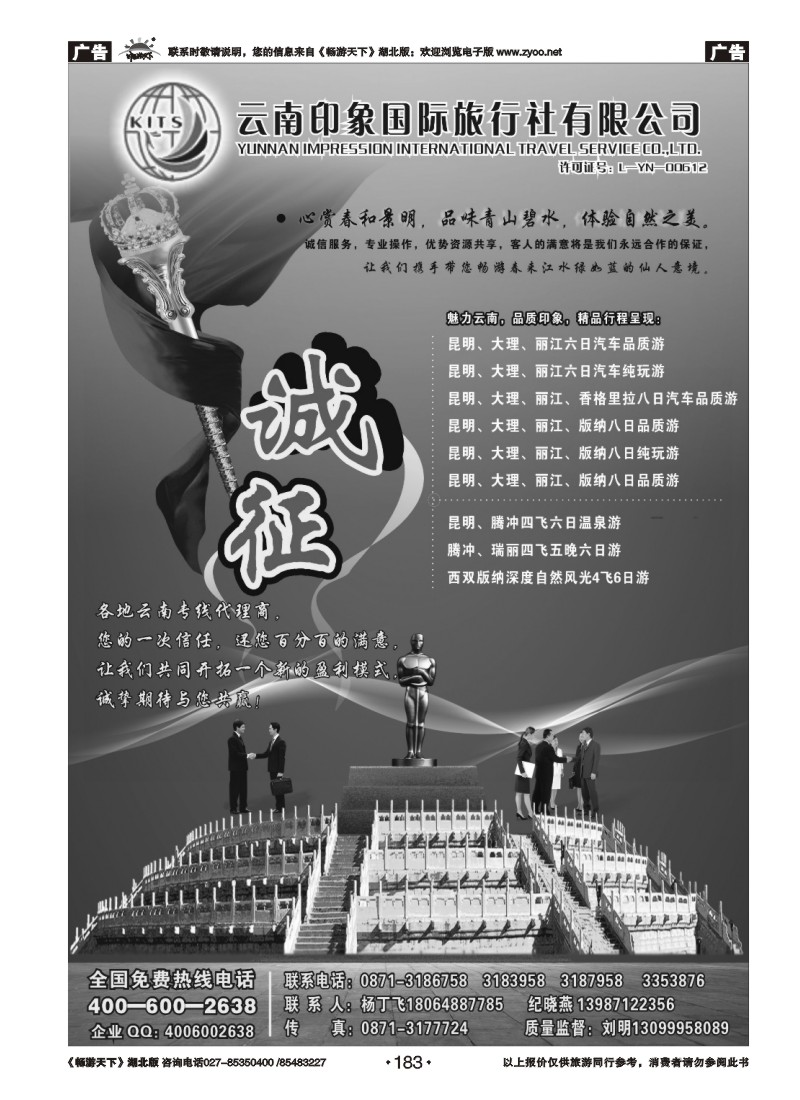 183昆明印象国际旅行社：云南品质专线地接
