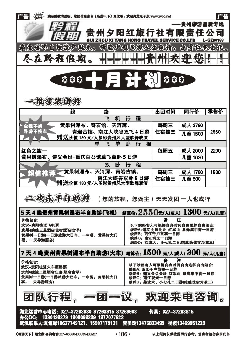 186黔程假期--贵州夕阳红旅行社有限责任公司
