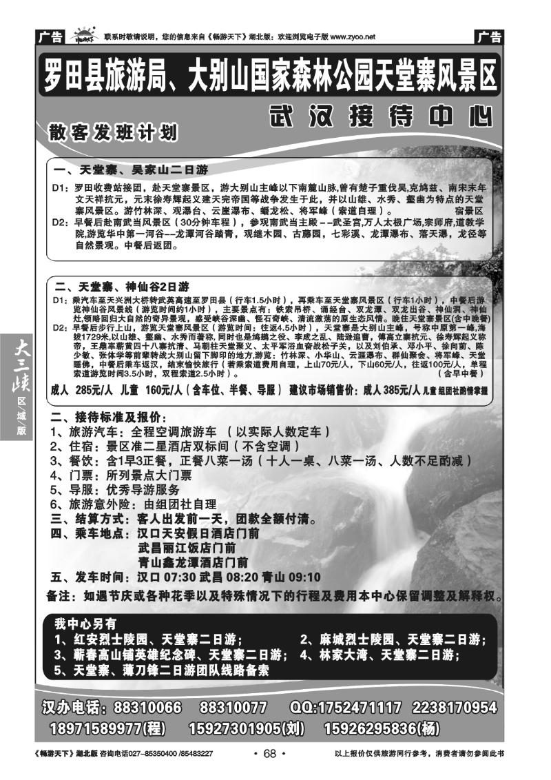 68大别山武汉接待中心