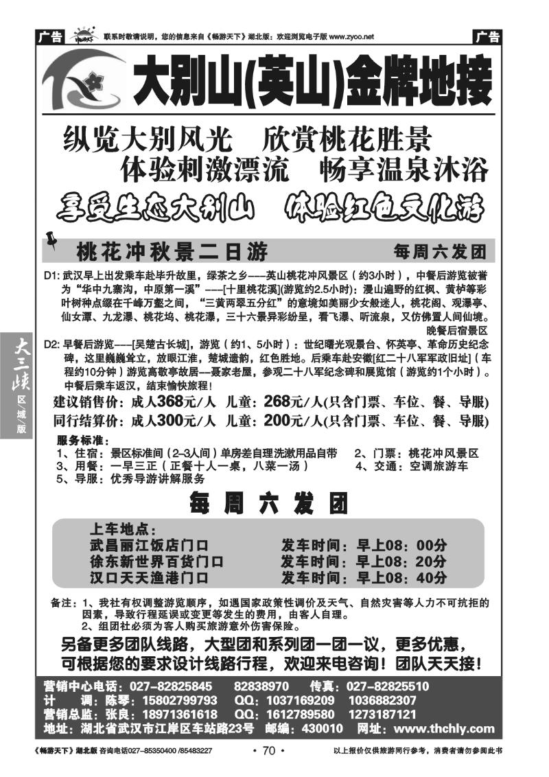 70大别山英山金牌地接
