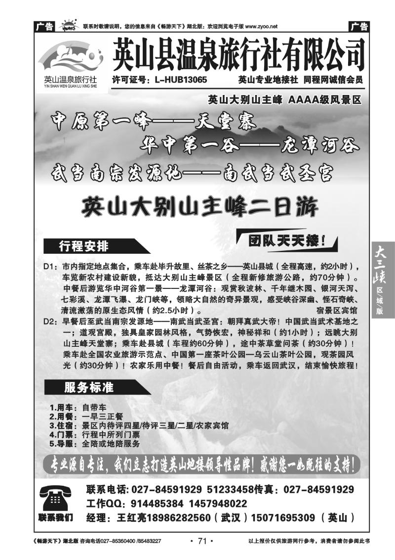 71英山县温泉旅行社有限公司
