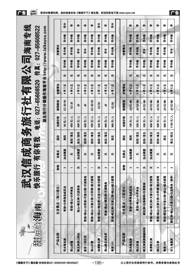 195甜甜的海南--武汉信成商务旅行社有限公司