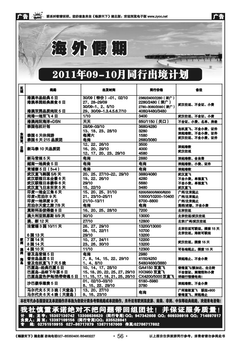 056武汉市海外假期同业批发