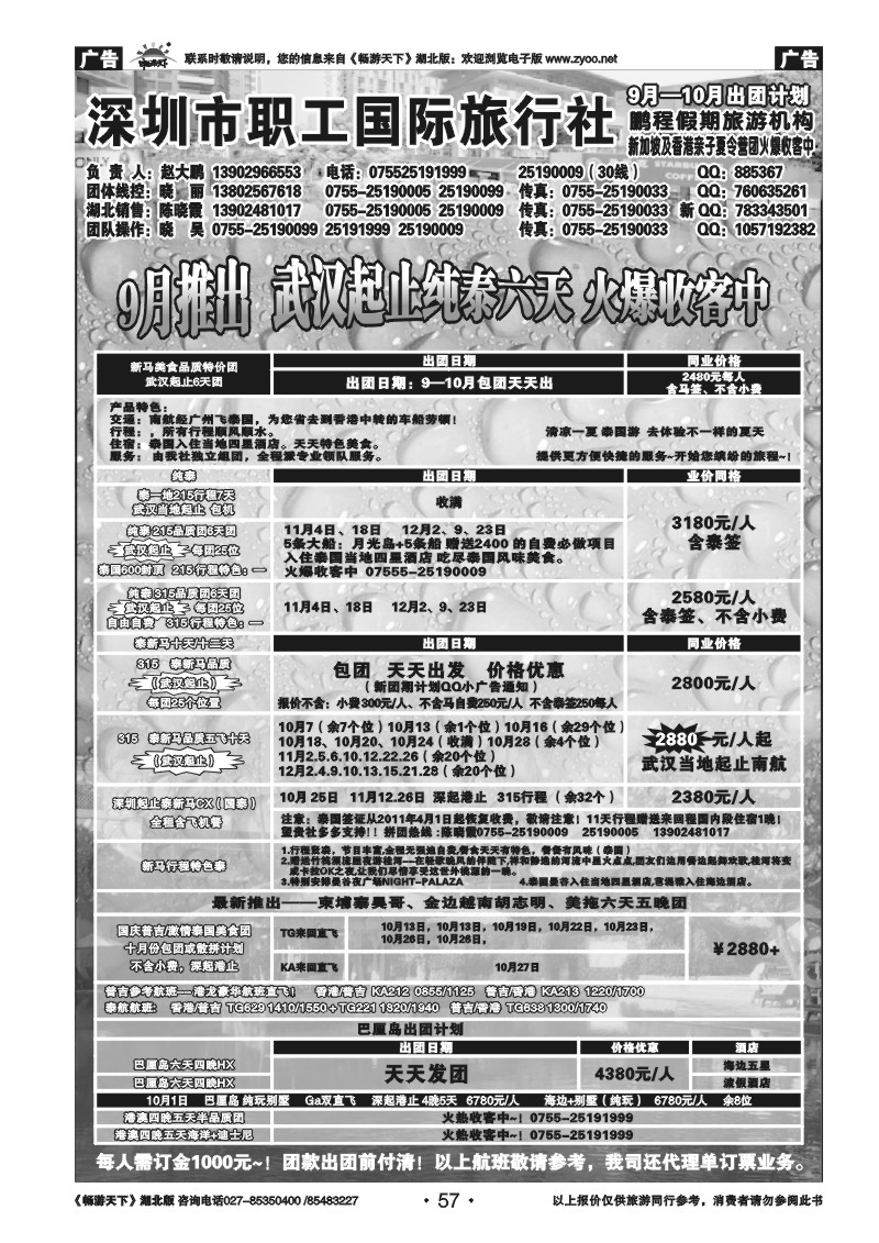 057深圳职工旅行社——鹏程假期