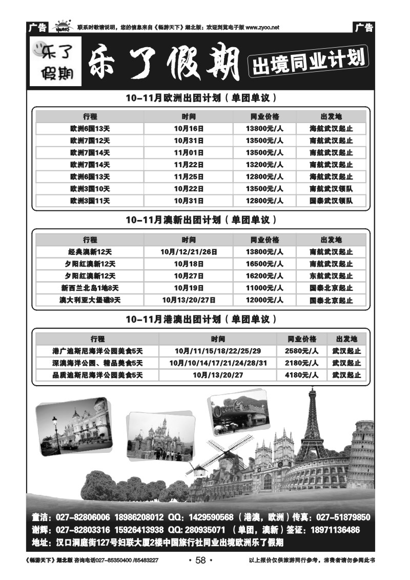 058乐了假期——欧洲专业批发商