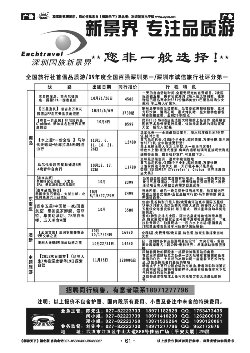 061国旅新景界--东南亚专线