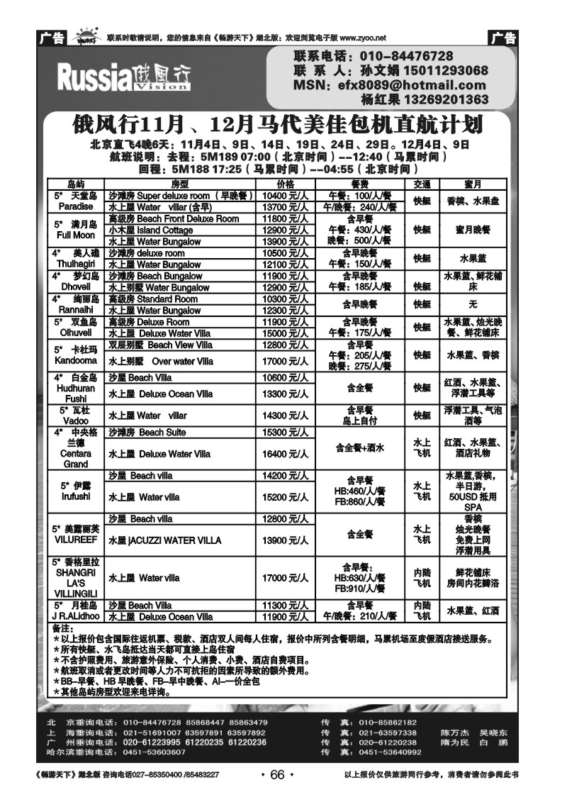 066俄风行
