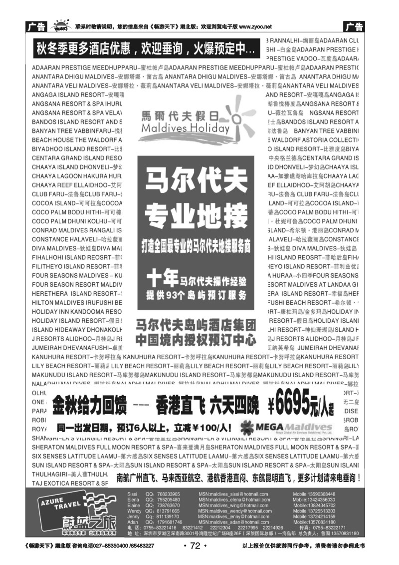 072蔚蓝之旅--马尔代夫专业地接（全国散拼操作中心