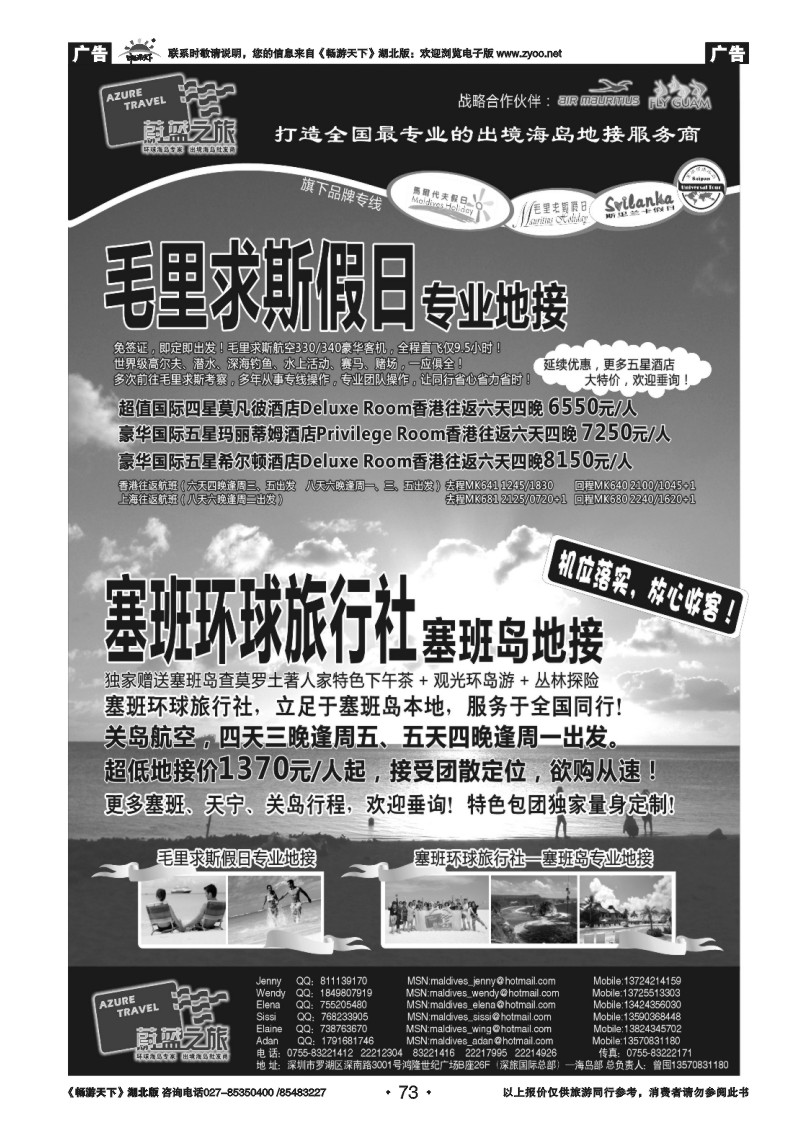 073蔚蓝之旅--毛里求斯、塞班岛（专业地接）
