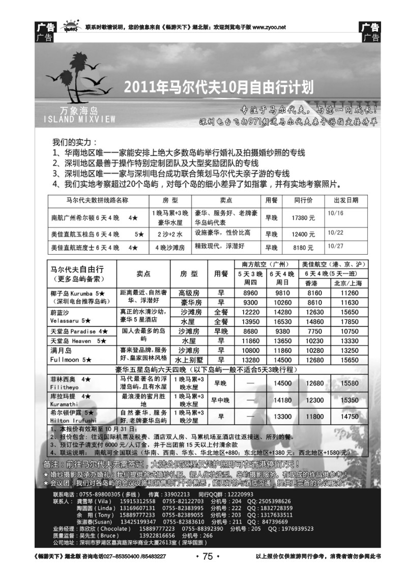 075万象海岛 马尔代夫国庆最新计划