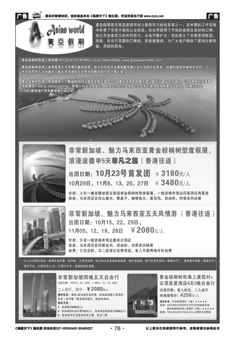 078寰亚假期-东南亚专线