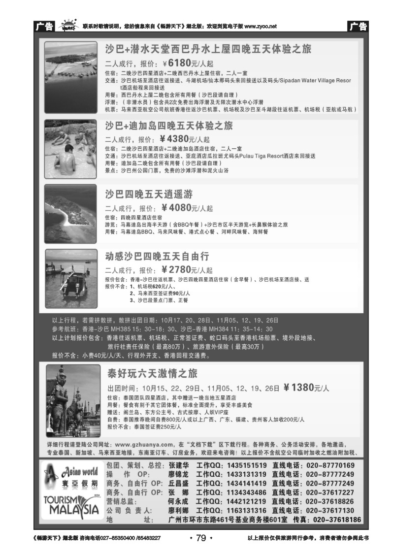 079寰亚假期-东南亚专线