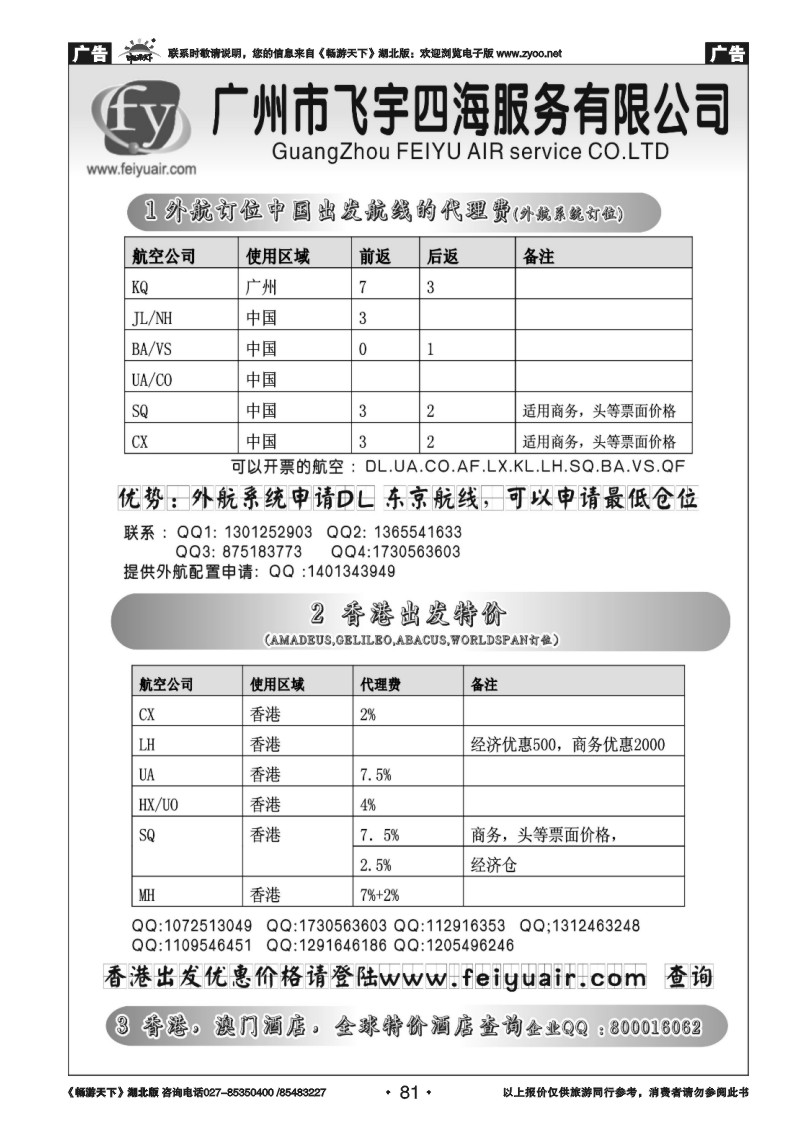 081广州飞宇国际机票
