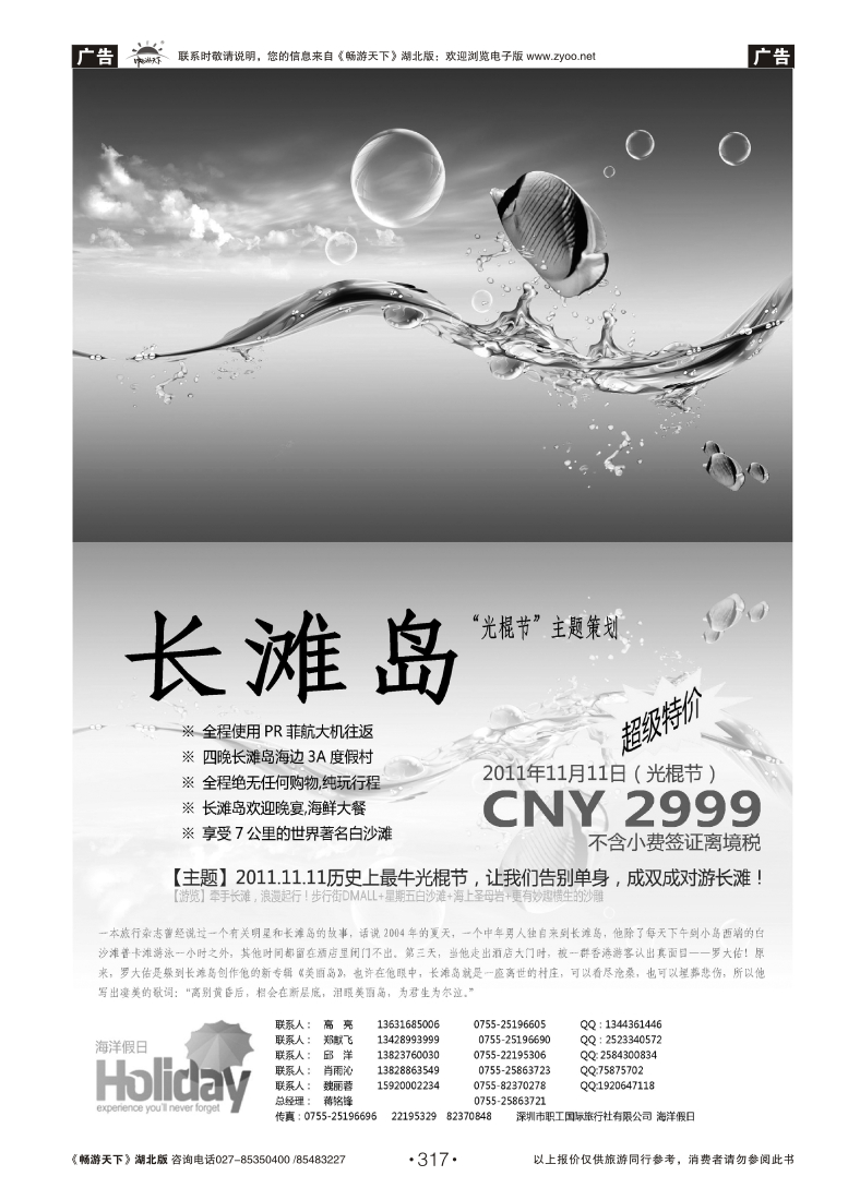 315海洋假日■巴厘岛长滩岛■全国联运