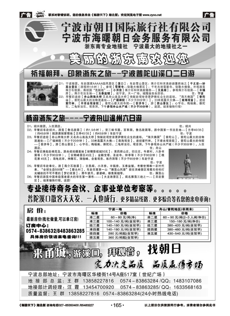 165宁波朝日国际旅行社有限公司