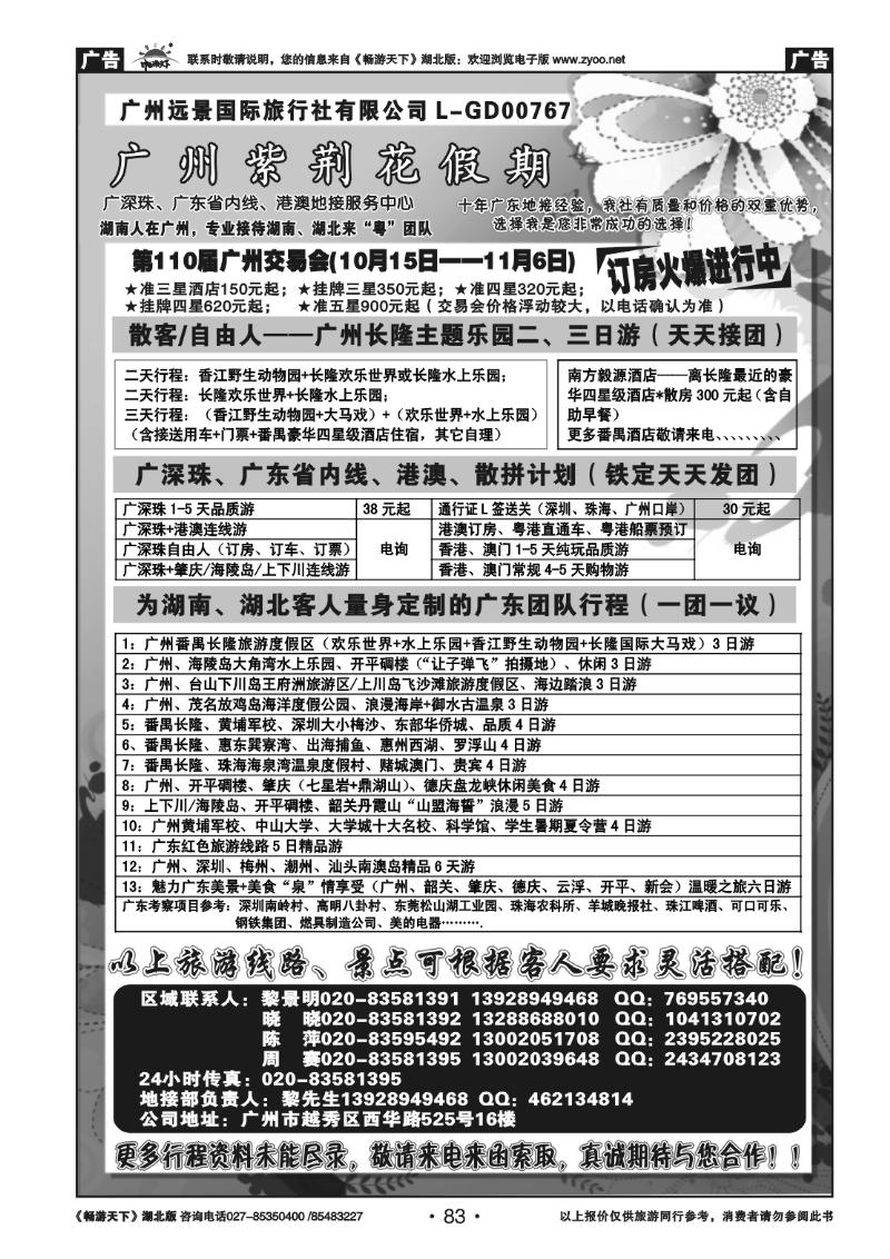 083湖南人在广州●广州紫荆花假期