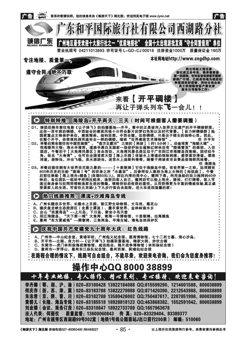 085广东和平国际旅行社